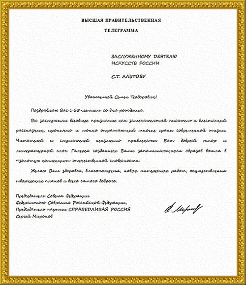 Семён Альтов