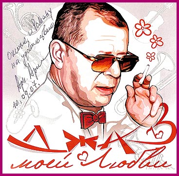 Аркадий Арканов