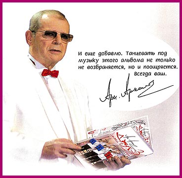 Аркадий Арканов