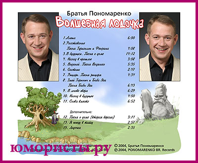 Братья Пономаренко