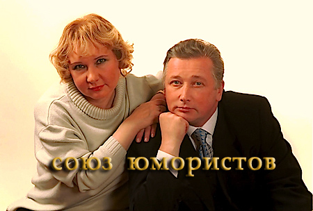 Валентина Коркина и Виктор Остроухов