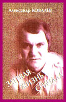 Затевая жизнь сначала