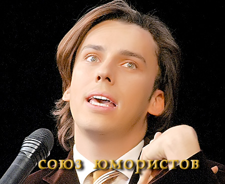 Максим Галкин