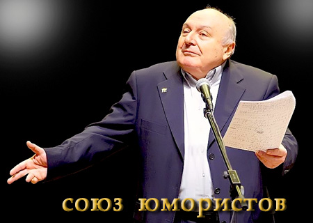 Михаил Жванецкий