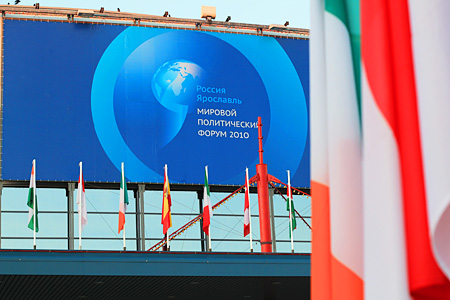 Мировой политический форум Ярославль 2010