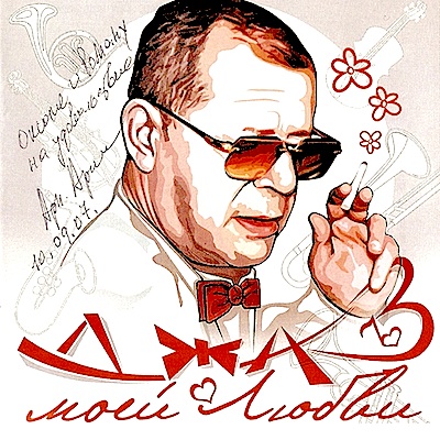 Аркадий Арканов