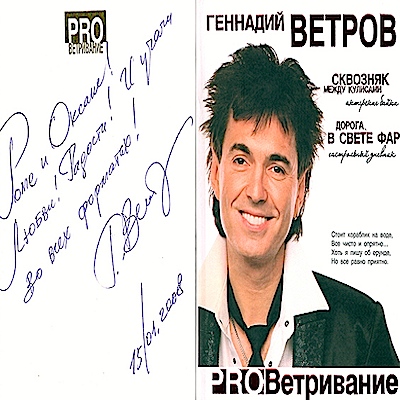 Геннадий Ветров