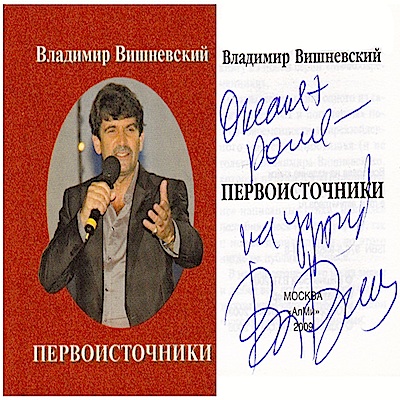 Владимир Вишневский